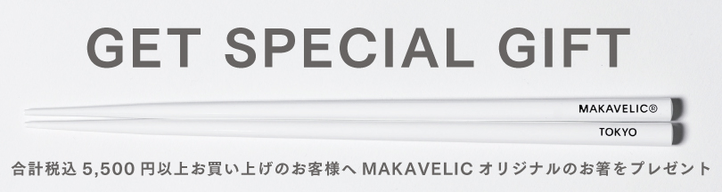 合計税込み5500円以上お買い上げのお客様へ、MAKAVELICオリジナルのお箸をプレゼント